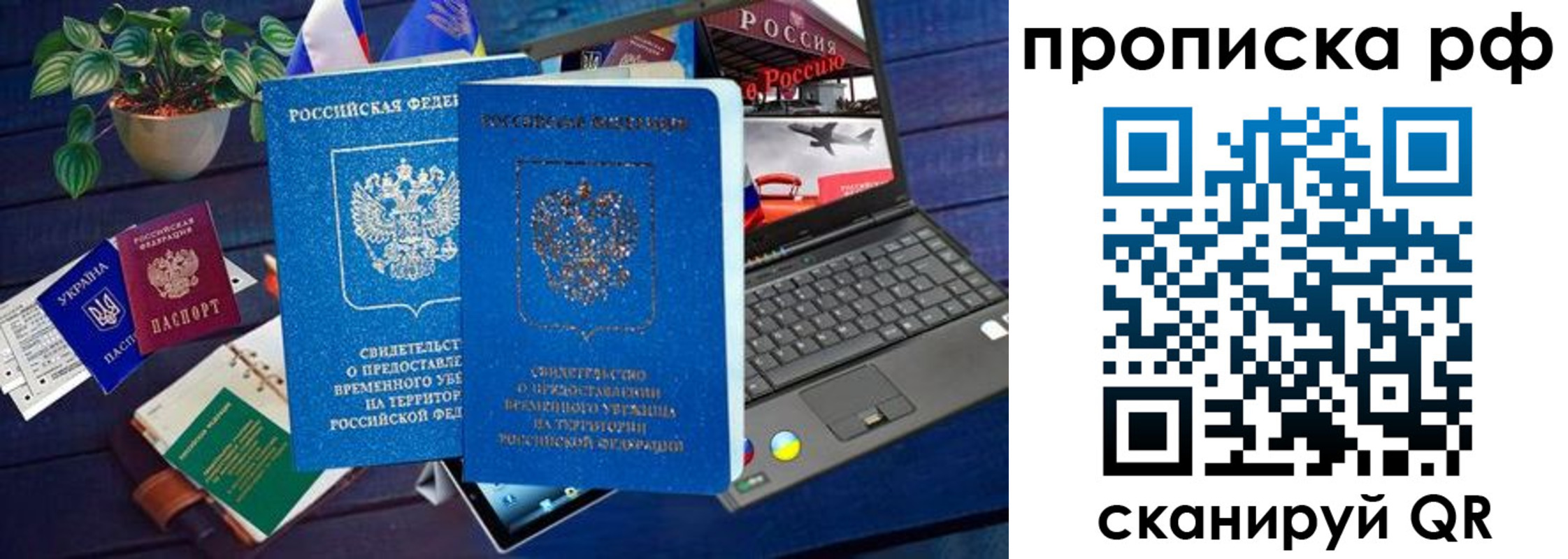 временная прописка в Ейске