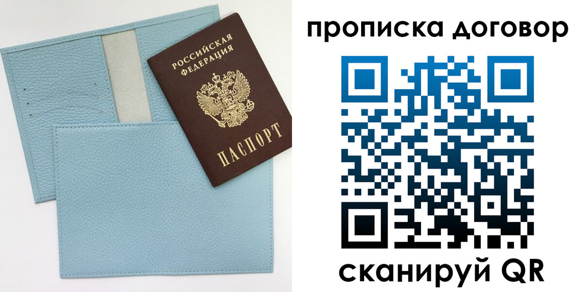 прописка законно в Ейске