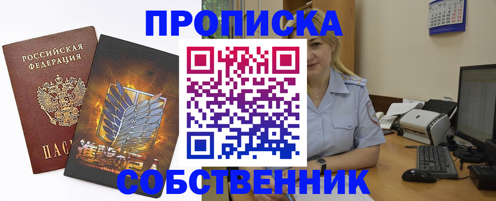 прописка регистрация в Ейске