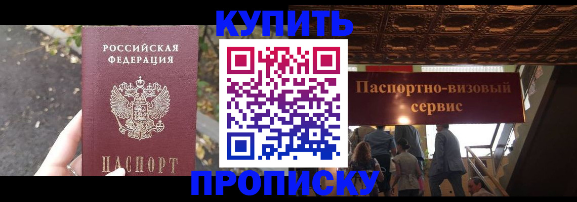 прописка от собственника в Ейске