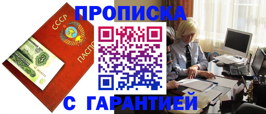 прописка гарантия в Ейске