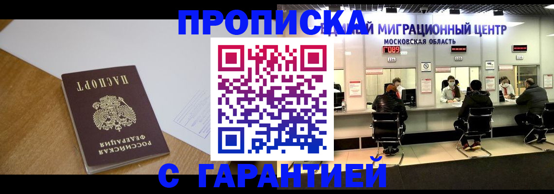 временная регистрация для всех в Ейске