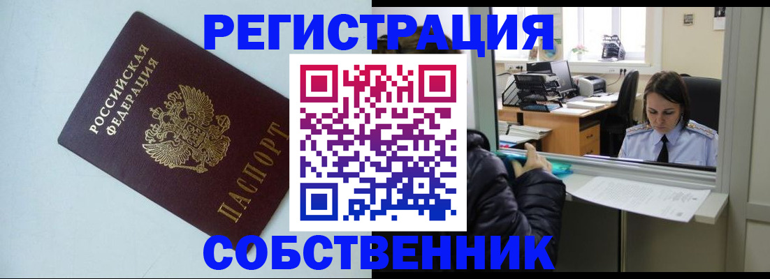 временная регистрация купить в Ейске
